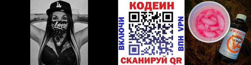 Купить Вязьма Codein напиток Lean (лин)